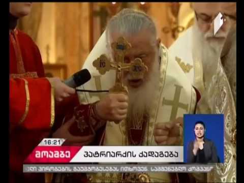 ილია მეორე 13 დეკემბერს საზეიმო წირვას სვეტიცხოველში აღავლენს