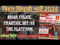 Bihar Police Constable Practice set-3 #bihar_police_exam_date #bihar_police_admit_card #platform_set