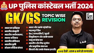 UP Police 2024 | UP GK GS Marathon Class | UP Police GK GS Practice Set | UP GK By Aman Sir