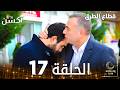 مسلسل قطاع الطرق EDHO مدبلج الحلقات الطويلة الحلقة 17 mp3