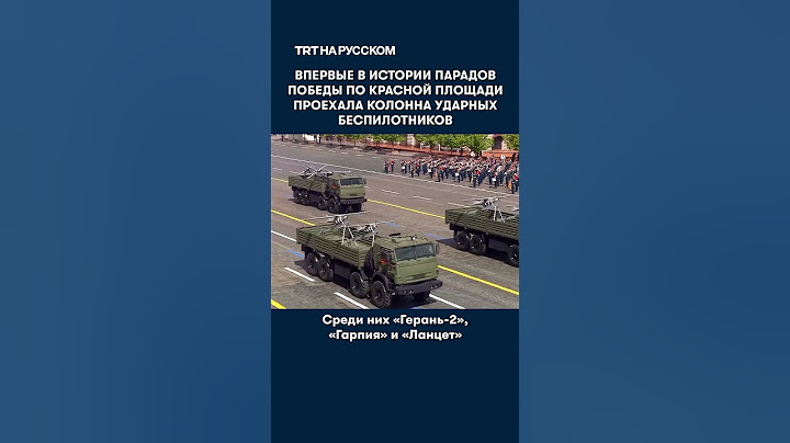 Москва впервые показала беспилотники на параде Победы