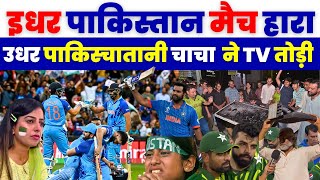 Pakistani Girl Crying Reaction After India Match Win |Pakistan Loss India Win Pakistani Crying React