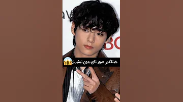 جبتلكم صورة تاي بدون ملابس صدمة أشترك Short BTS 