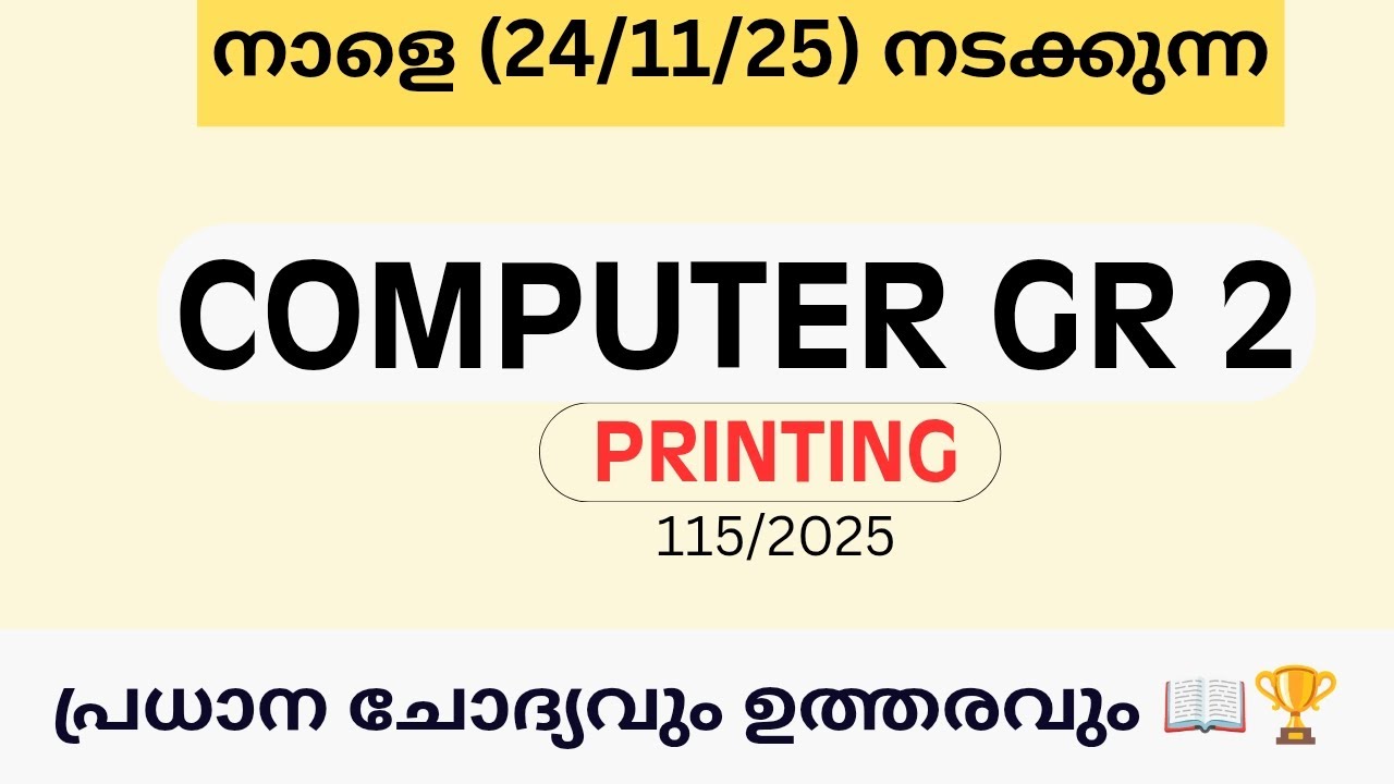 Kerala PSC Computer Grade 2 (Printing) 🔥 Most Important Questions | 115/2025 | Final Exam Guide