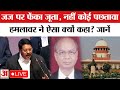 CJI Gavai Attacked in Supreme Court: Judge के सामने जूता उछालने वाले Rakesh Kishor ने क्या कहा?