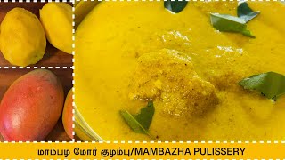 MAMBAZHA PULISSERY|மாம்பழ மோர் குழம்பு|Kerala Recipes|Mango Mor Kuzhambhu|Pulissery in tamil