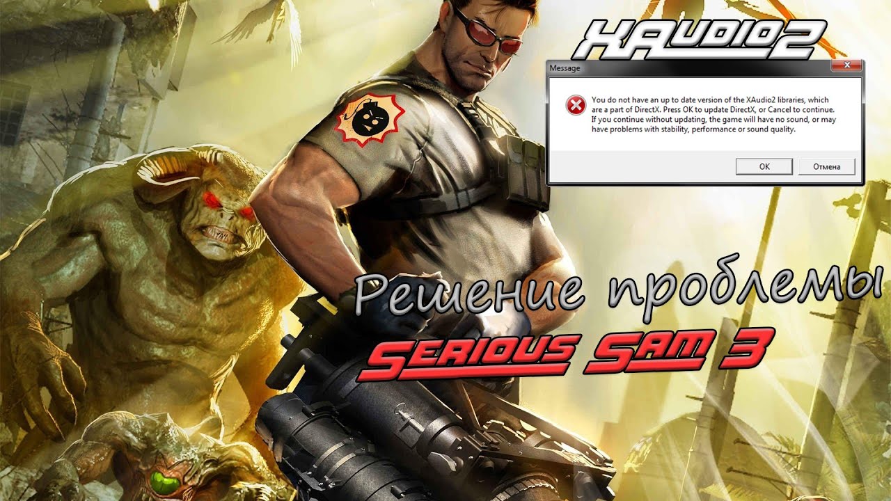 Решение ошибки XAudio2 в Serious Sam 3 BFE
