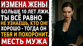 картинка: Она спала с другим, пока я работал. Теперь её ждёт то, чего она даже не боится… История мужчины.