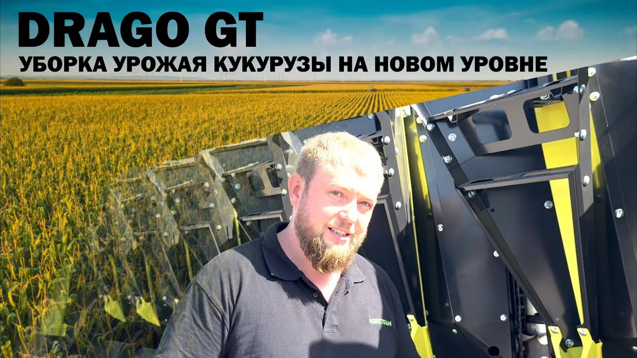 Обзор Итальянской жатки Olimac DRAGO GT. Сбор урожая кукурузы без потерь.