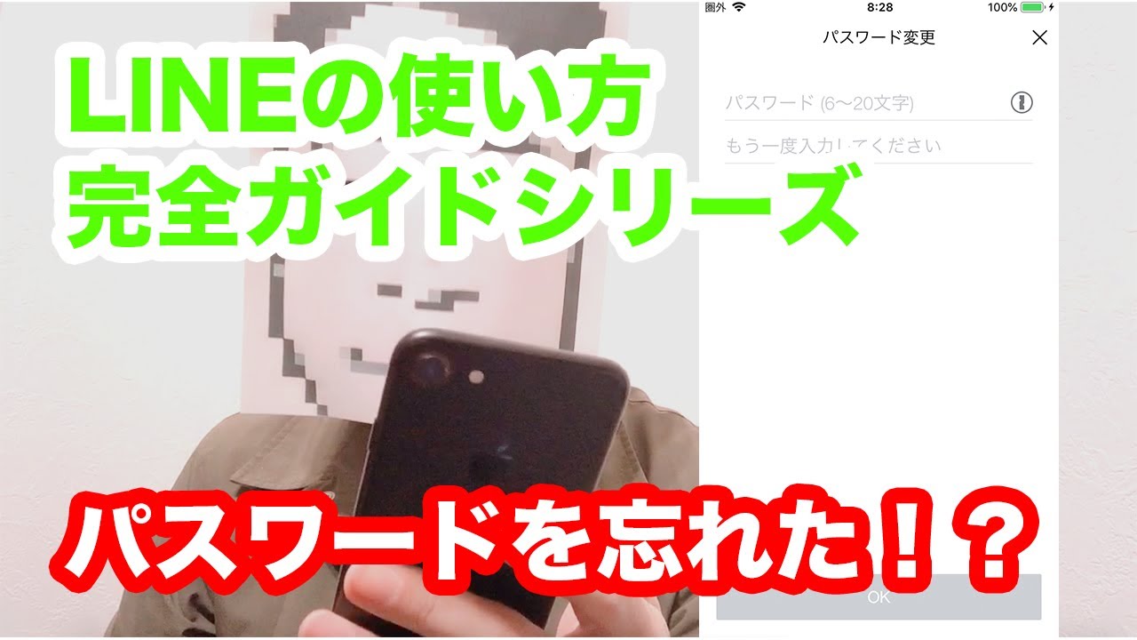 LINE】ラインパスワードを忘れた！？確認と変更（再設定）方法