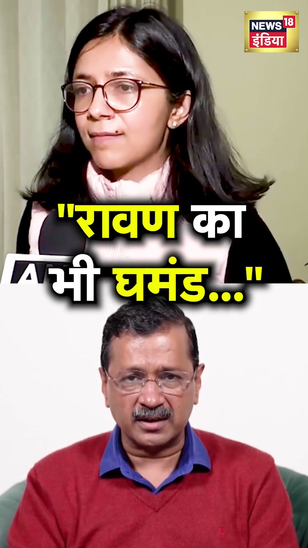Delhi Election Results: दिल्ली में AAP की हार पर क्या बोलीं  Swati Maliwal? | N18S