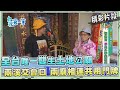 台灣第一等【全台唯一 暖暖雙胞胎土地公廟（福興宮／福德宮）】_528集精選版