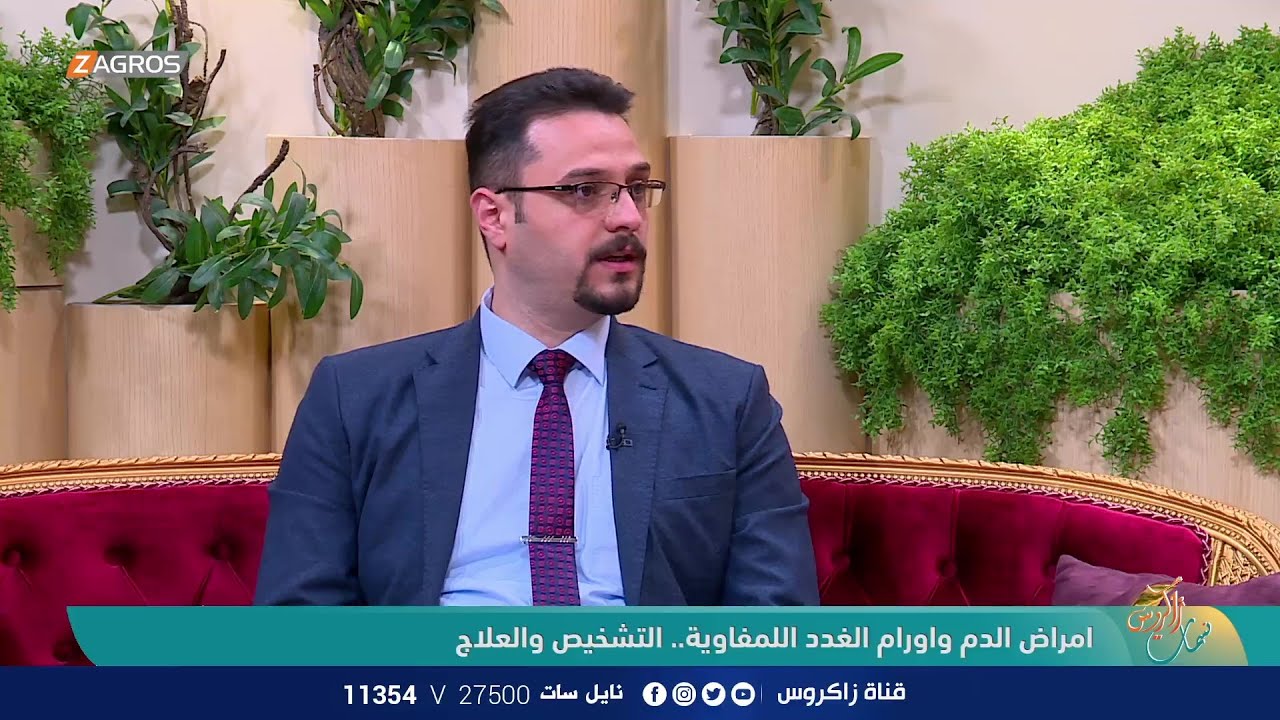 امراض الدم واورام الغدد اللمفاوية.. التشخيص والعلاج - يا هلا بالضيف د. محمد كامل القيم