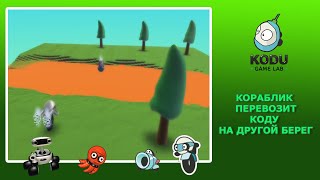 Kodu Game Lab - программирование для детей. Игра для двух игроков screenshot 1