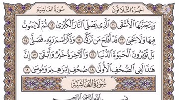 سوره الإعلى... تلاوة خاشعة بصوت القارئ : صلاح المليكي رحمه الله عليه
