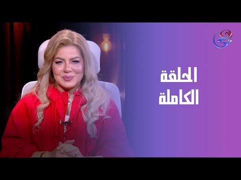 عالم الأبراج مع د نيفين أبو شالة وهند جلال الاثنين 2 2 2026