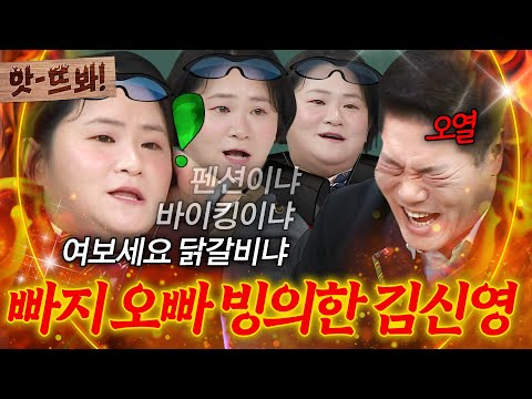 앗! ＂오랜만에 울었네🔥＂ 이수근 울린 리얼리즘 연기 끝판왕 김신영의 1인 4역 드라마｜아는 형님｜JTBC 260228 방송