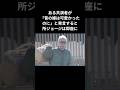 【素敵】所ジョージが奥さんを愛しすぎているw #shorts  #所ジョージ