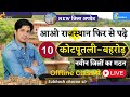       offline class  live new   by subhash charan sir