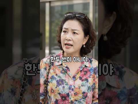아파트에서 택배기사라고 막말한 아주머니, 딸이 데려온 사람을 보고 얼굴이 굳은 이유는? #반전드라마 #시니어드라마 thumbnail