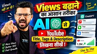 Views बढ़ाने का आसान तरीका🔥 AI से YouTube Title, Tags & Description लिखना सीखें ! screenshot 5