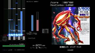 重機動メカ　ビッグ・マック