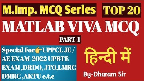 MATLAB Questions Part-1 II MATLAB MCQ II MATLAB mcq in hindi II MATLAB MCQ QuestionsII UPPCL JE EXAM