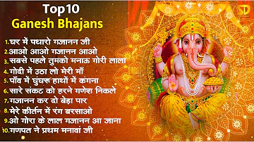 टॉप 10 गणेश जी के भजन | घर में पधारो गजानन जी | Non Stop Ganesh Bhajans | Ganesh Songs #GaneshBhajan