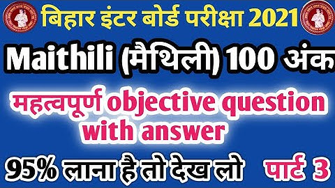 12th maithili 100 marks! Model paper 2021 Bihar board! मैथिली 100 अंक बिहार बोर्ड most vvi objective
