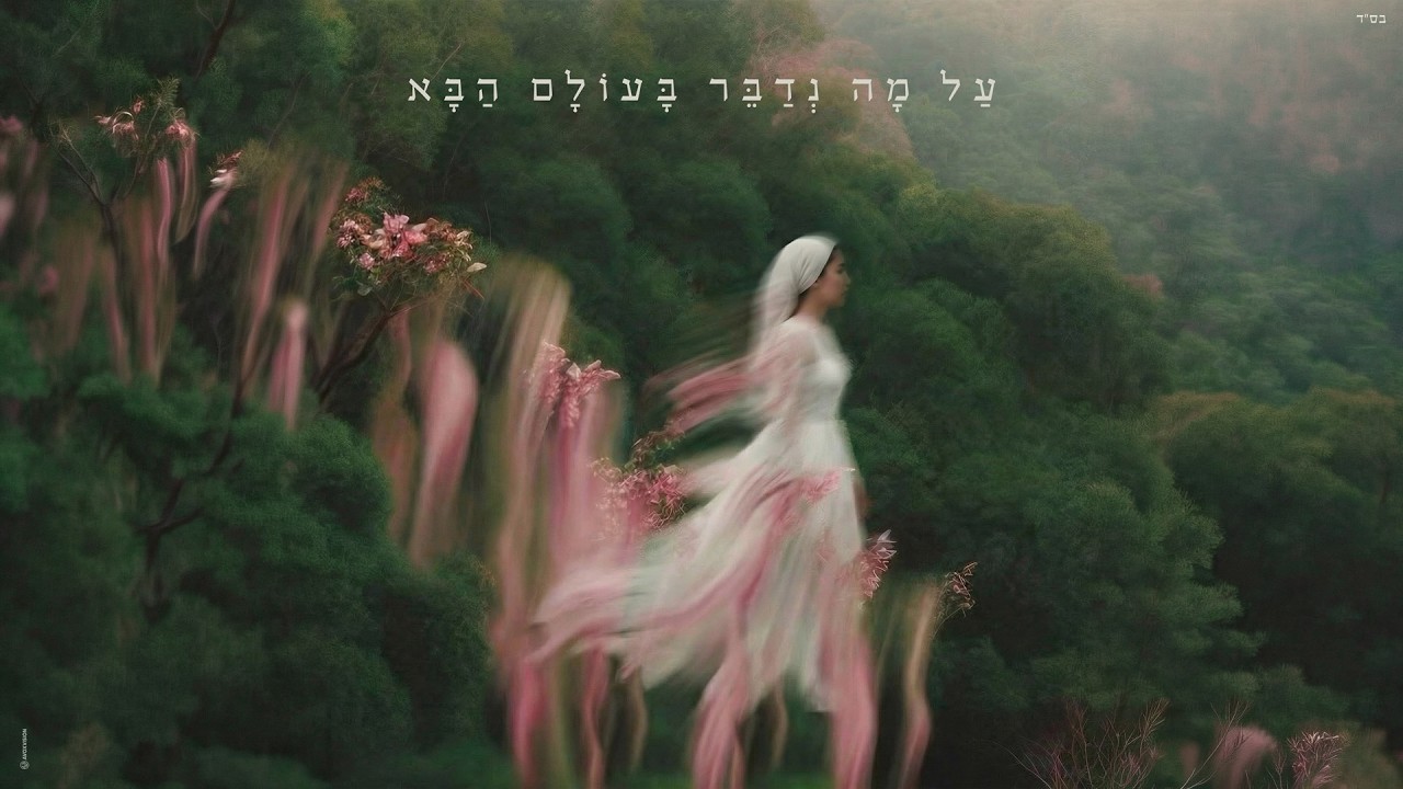 גאיה שאקי - על מה נדבר בעולם הבא (Prod. By 1 Family)