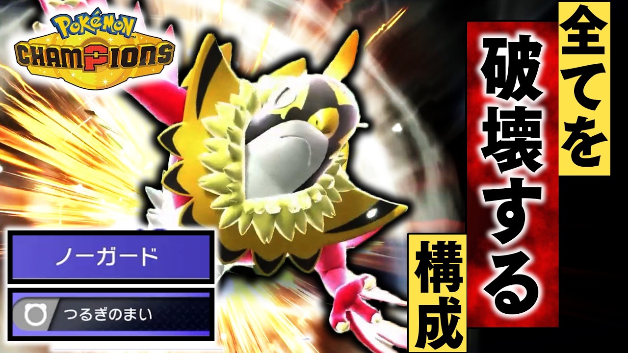 【最大火力】『メガルチャブル』　強い！！！【ポケモンチャンピオンズ】