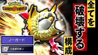 【化け物火力】『メガルチャブル』　強い！！！【ポケモンチャンピオンズ】