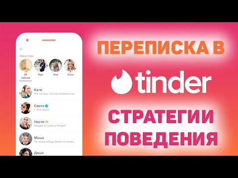 Video: Tinder Dolazi Uskoro Kako Bi Ponudio Matchmakera Za Pronalazak Partnera Na Mreži