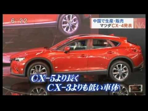 マツダ 新型suv Cx 4 世界初公開 Youtube