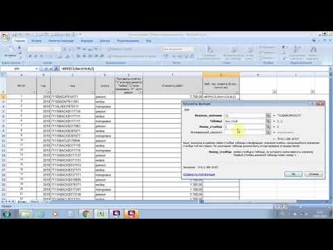 ВПР: Excel с нуля