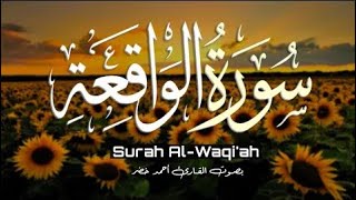 Surah Al Waqiah Heart Touching Recitaion With English Translation | سورة الواقعة