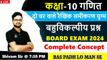 दो चर वाले रैखिक समीकरण युग्म पर आधारित बहुविकल्पीय प्रश्न || BOARD EXAM 2024 कक्षा 10 गणित