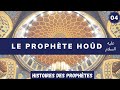 04 hod le premier prophte arabe