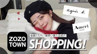 ガチ推し！ZOZOTOWN爆買い💸大当たり品♡何年も長く使える、最高に可愛い厳選品たちです…❤︎