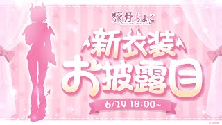 癒月ちょこの配信のサムネイル画像
