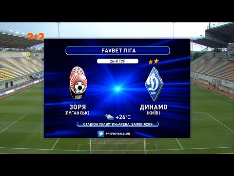 Заря - Динамо - 1:3. Обзор матча