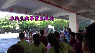 在校生與畢業生致詞