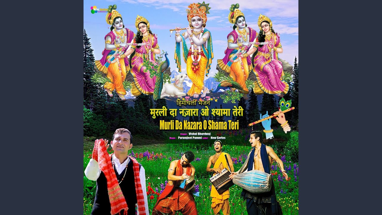 Murli Da Nazara O Shama Teri Himachali Bhajan