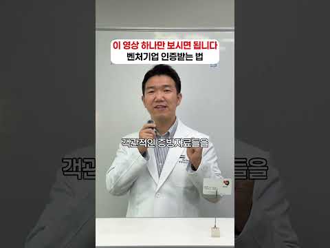 벤처기업 인증 하나로 법인세 50%를 깎을 수 있는데 이걸 미루신다고요?