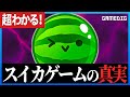【開発秘話】なぜ、スイカゲーム旋風は起きたのか?