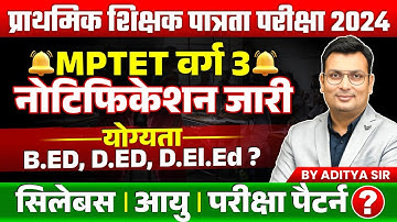 MPTET Varg 3 Notification 2024 | MPTET Varg 3 Syllabus | MPTET B.Ed/D.ED/D.El.Ed | Aditya Patel Sir