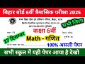 17 December Class 6th Math Tremasik Exam 2025 || Bihar Board Class 6th Math Original Paper
