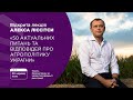 &quot;50 актуальних питань та відповідей про агрополітику України&quot; Алекс Ліссітса