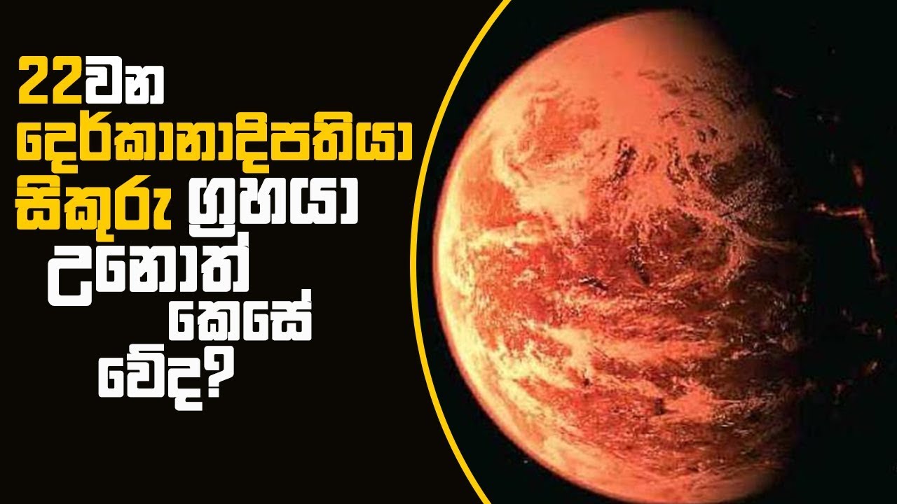 Piyum Vila | 22වන දෙර්කානාදිපතියා සිකුරු ග්‍රහයා උනොත් කෙසේ වේද? | 21 - 02 - 2019 | Siyatha TV