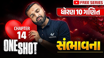 Complete Std 10 Maths Ch 14 in ONE SHOT | Ganit Full Chapter Revision | Board Exam 2025